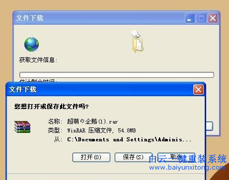电脑一键重装系统win7后压缩文件打不开怎么办(3)