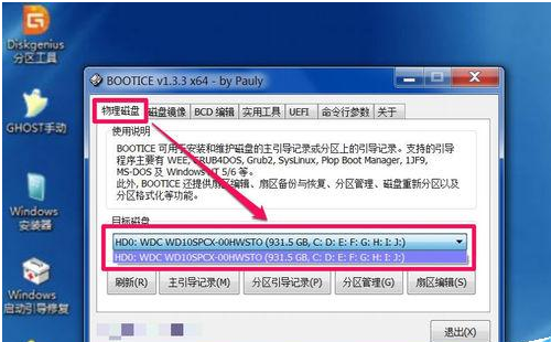 u盘装系统出现boot manager怎么处理(3)