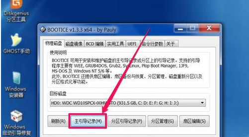 u盘装系统出现boot manager怎么处理(4)