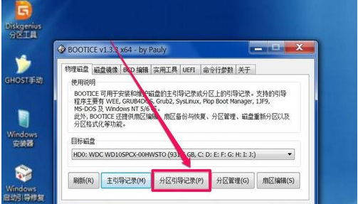 u盘装系统出现boot manager怎么处理(6)