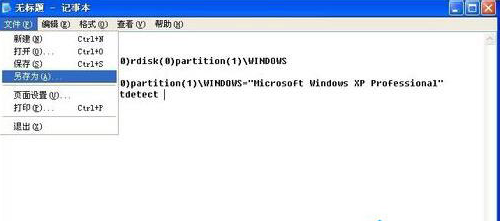 u盘装系统缺少boot.ini文件怎么办(2)
