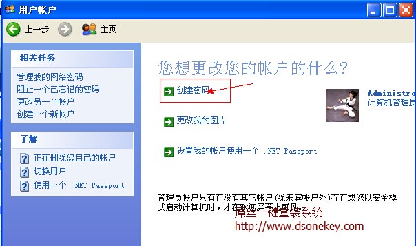 小鱼重装win7系统后电脑怎么设置开机密码(3)