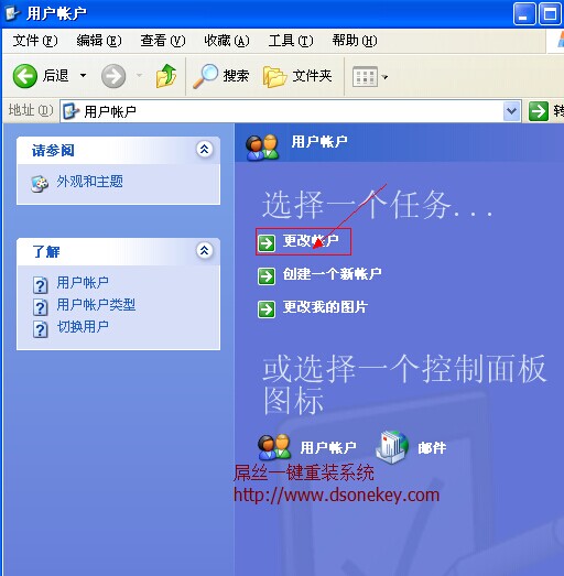小鱼重装win7系统后电脑怎么设置开机密码(1)