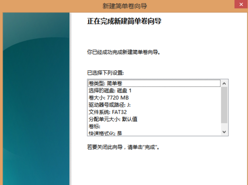 u盘装系统后容量变小怎么处理(7)