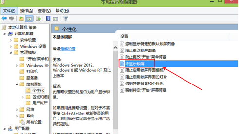 笔记本一键重装win8系统禁用Modern锁屏功能