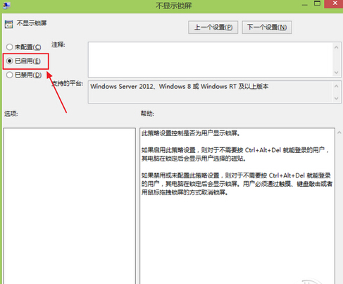 笔记本一键重装win8系统禁用Modern锁屏功能(2)