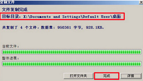 u盘装系统恢复误删文件操作方法(6)