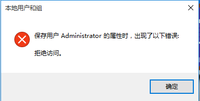 笔记本重装Win10系统后管理员账户被禁用