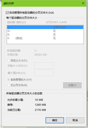 台式电脑重装系统win8后电脑提示内存不足(1)