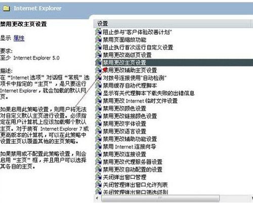 台式电脑重装win7系统如何禁止更改浏览器首页