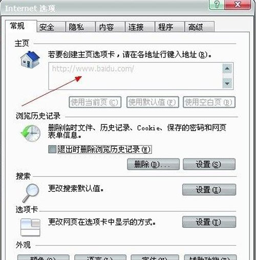 台式电脑重装win7系统如何禁止更改浏览器首页(2)