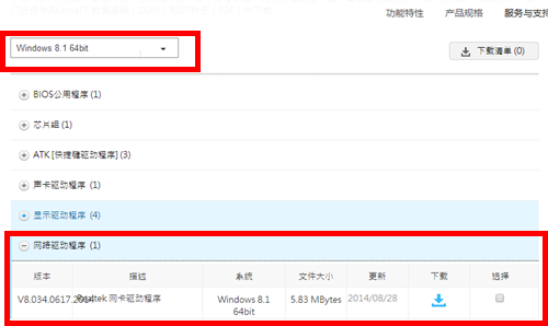 电脑重装Win7系统后怎么查看网卡的型号