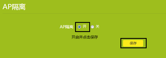 笔记本电脑重装系统路由器开启AP隔离的方法(4)