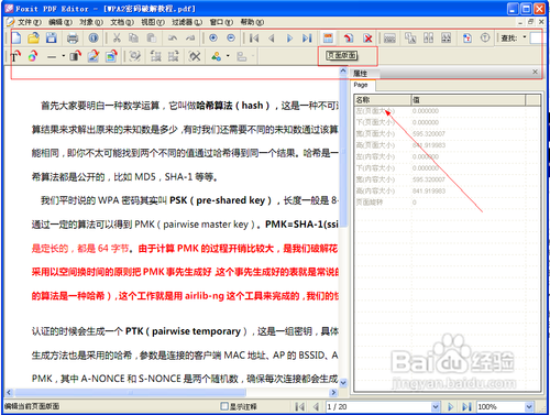 台式电脑重装XP系统如何编辑PDF文件(4)