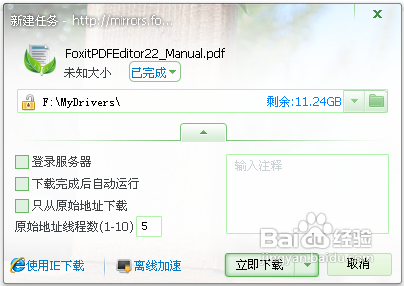 台式电脑重装XP系统如何编辑PDF文件(9)