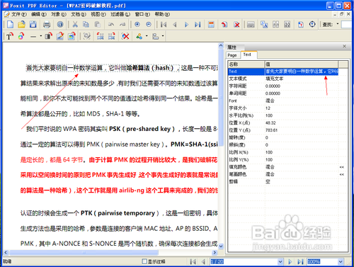 台式电脑重装XP系统如何编辑PDF文件(5)