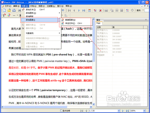 台式电脑重装XP系统如何编辑PDF文件(6)