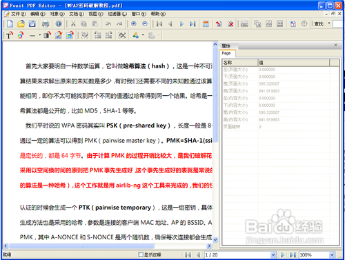 台式电脑重装XP系统如何编辑PDF文件(2)