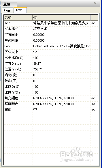 台式电脑重装XP系统如何编辑PDF文件(7)