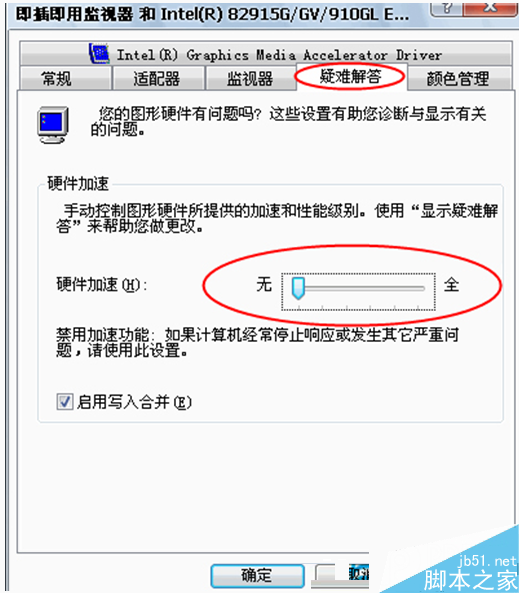 电脑一键重装Win7系统如何开启/关闭硬件加速(5)