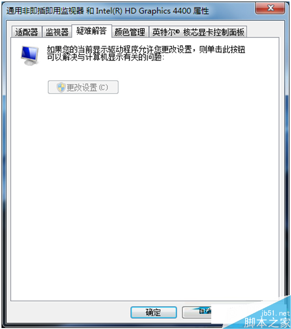 电脑一键重装Win7系统如何开启/关闭硬件加速(4)