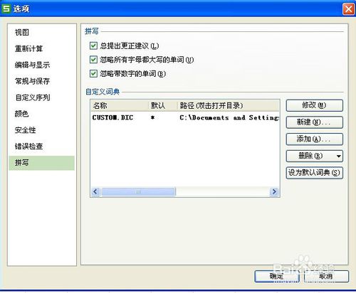 台式电脑重装win8系统后Excel打开很慢怎么办(5)