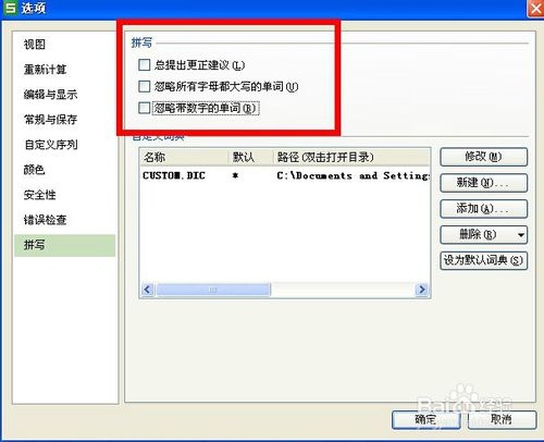 台式电脑重装win8系统后Excel打开很慢怎么办(6)