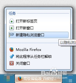 笔记本重装win7系统浏览器怎么开启无痕浏览(4)
