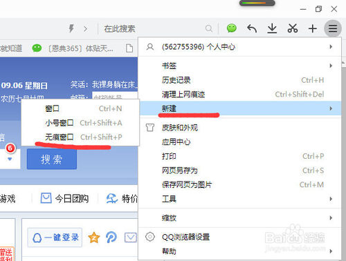 笔记本重装win7系统浏览器怎么开启无痕浏览(1)