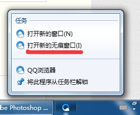 笔记本重装win7系统浏览器怎么开启无痕浏览
