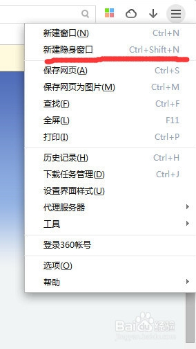笔记本重装win7系统浏览器怎么开启无痕浏览(3)