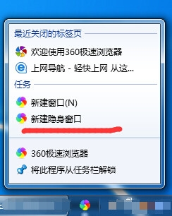 笔记本重装win7系统浏览器怎么开启无痕浏览(2)