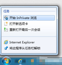 笔记本重装win7系统浏览器怎么开启无痕浏览(8)
