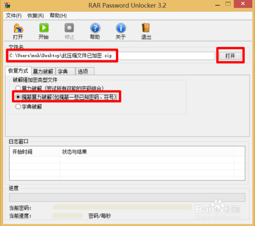电脑重装Win10系统怎么破解RAR压缩包密码(3)