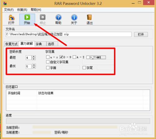 电脑重装Win10系统怎么破解RAR压缩包密码(4)