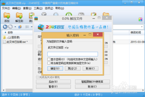 电脑重装Win10系统怎么破解RAR压缩包密码