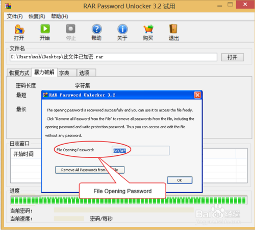 电脑重装Win10系统怎么破解RAR压缩包密码(5)