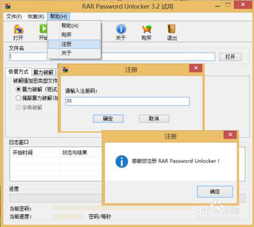 电脑重装Win10系统怎么破解RAR压缩包密码(2)