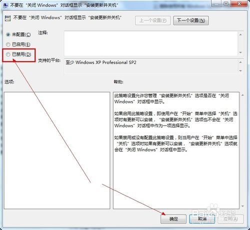 台式机重装win7系统关闭配置Windows Update方法(6)