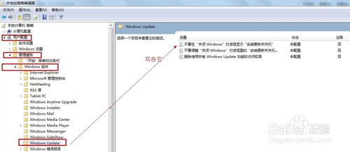 台式机重装win7系统关闭配置Windows Update方法(5)