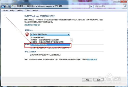 台式机重装win7系统关闭配置Windows Update方法(3)