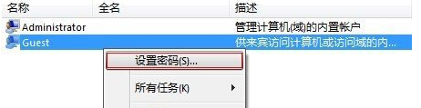 win8系统修改Guest账户密码方法(3)