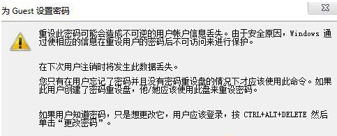 win8系统修改Guest账户密码方法(5)