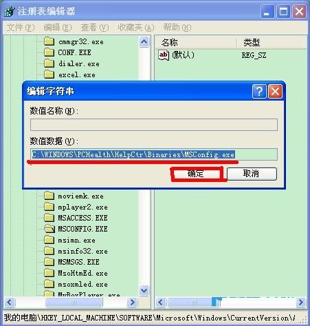 台式机一键重装系统xp打不开msconfig解决方法(3)