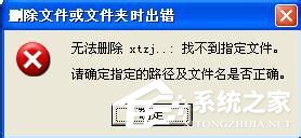 台式电脑重装XP系统删除AUTORUN.INF文件夹的方法(1)