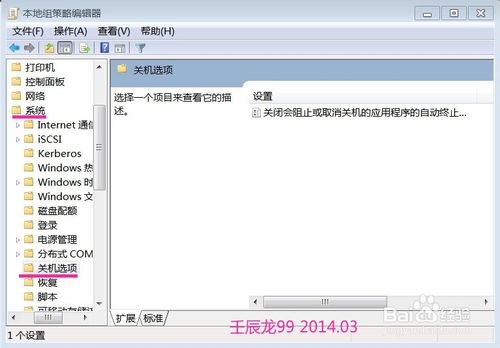 雨林木风重装Win7系统后提高关机速度的方法(4)