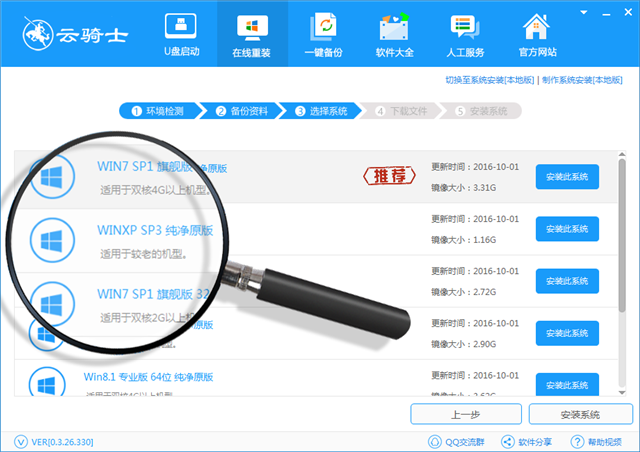 云骑士一键重装win7系统图文教程(2)