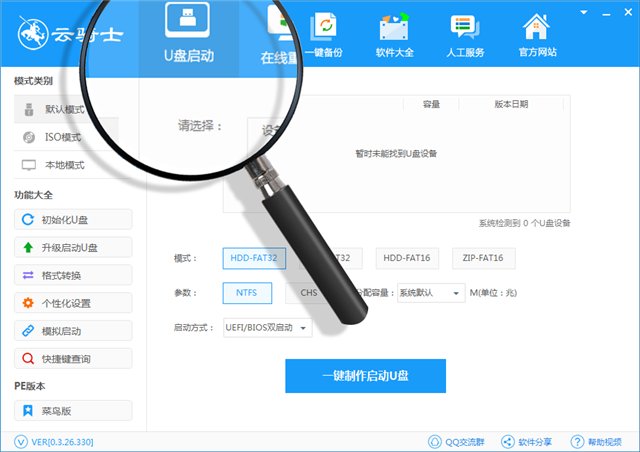 云骑士一键重装win7系统图文教程