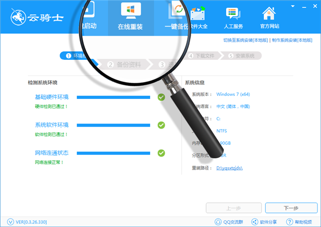 云骑士一键重装win7系统图文教程(1)