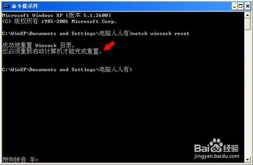 好用重装win8系统重置网络命令解决方法(2)